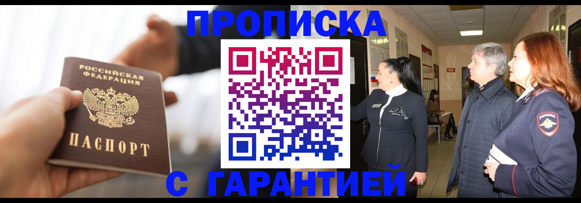 прописка 2025 в Ставропольском крае