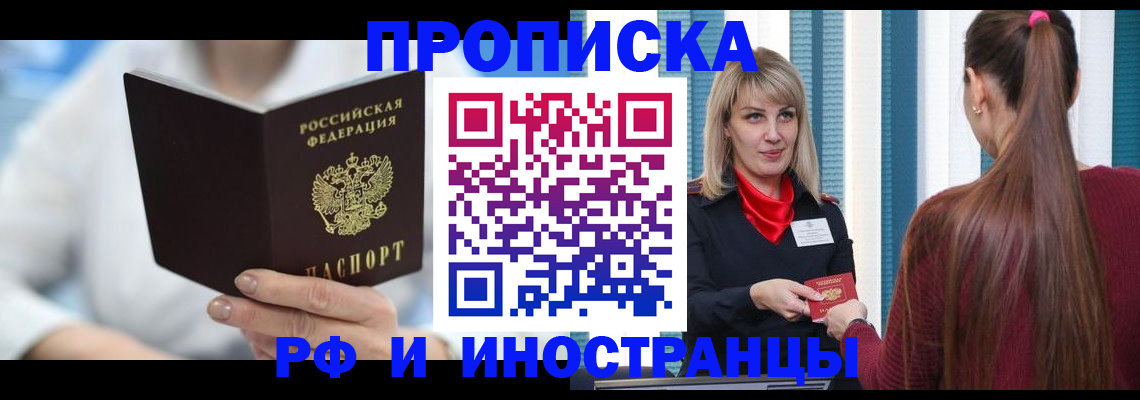 купить прописку в Ставропольском крае